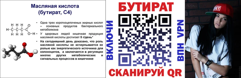 что такое наркотик  Колпашево  Бутират вода 